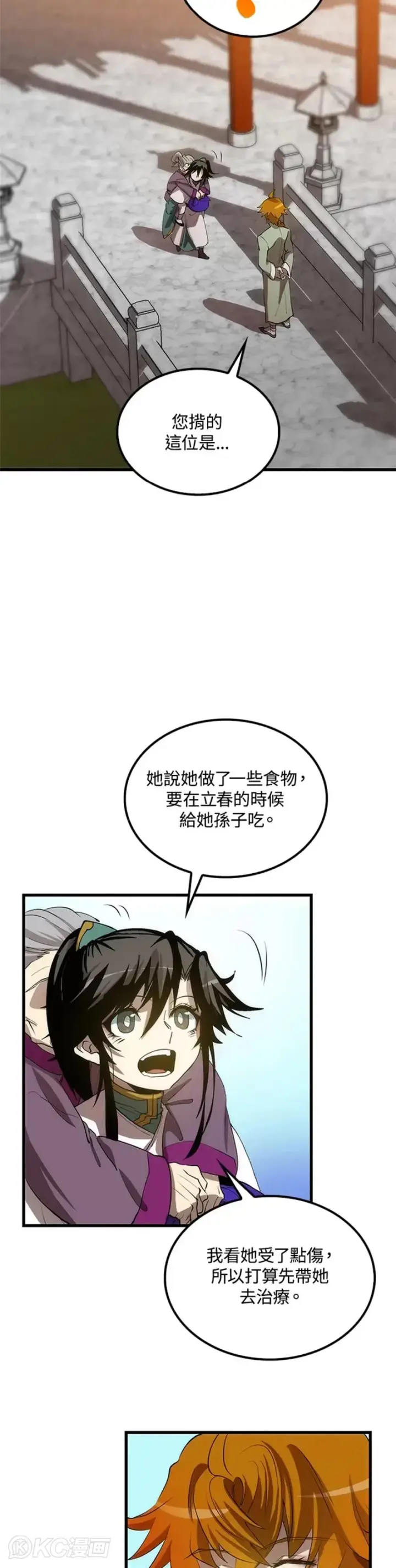 漫画《转世武林当大夫》第44话第23张图