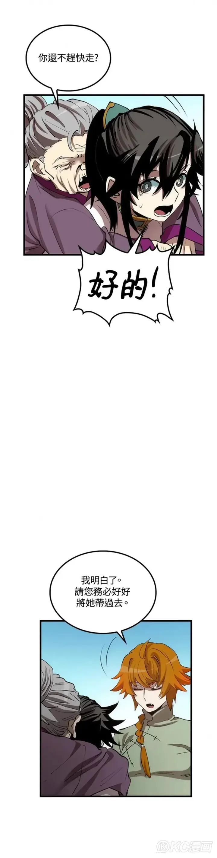 漫画《转世武林当大夫》第44话第25张图