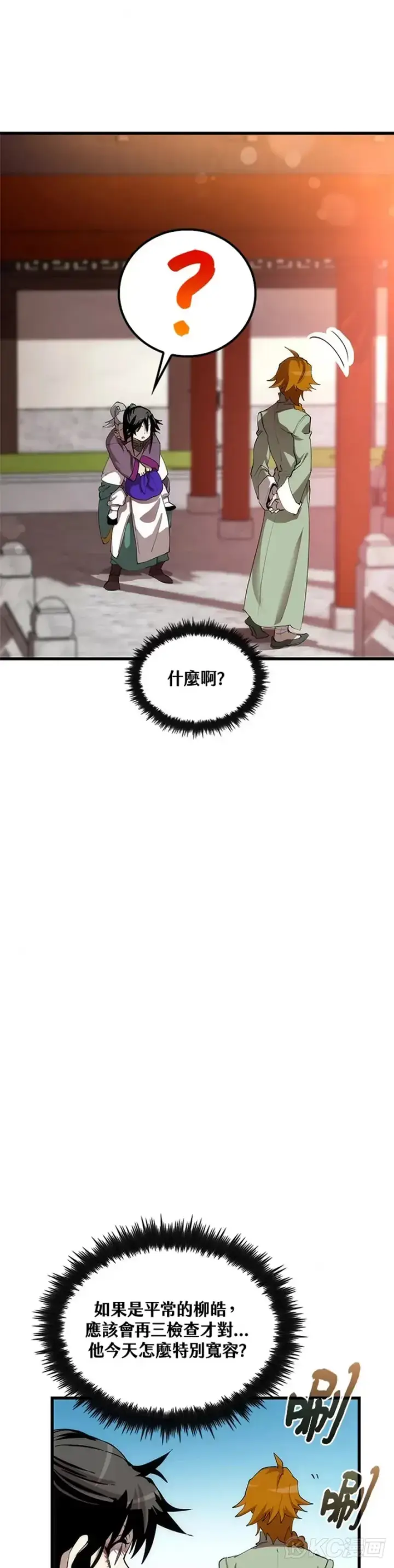 漫画《转世武林当大夫》第44话第26张图