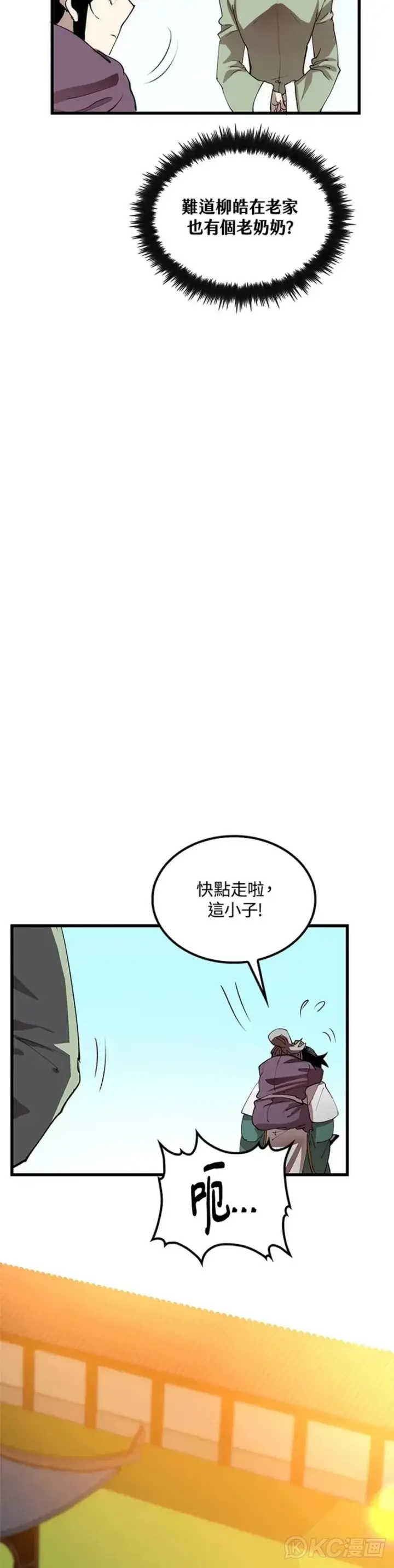 漫画《转世武林当大夫》第44话第27张图