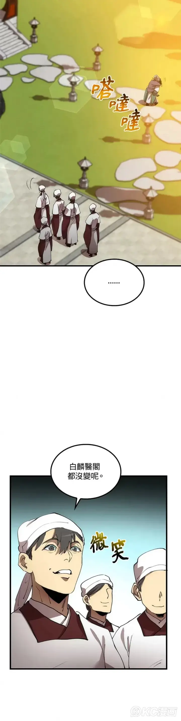 漫画《转世武林当大夫》第44话第28张图