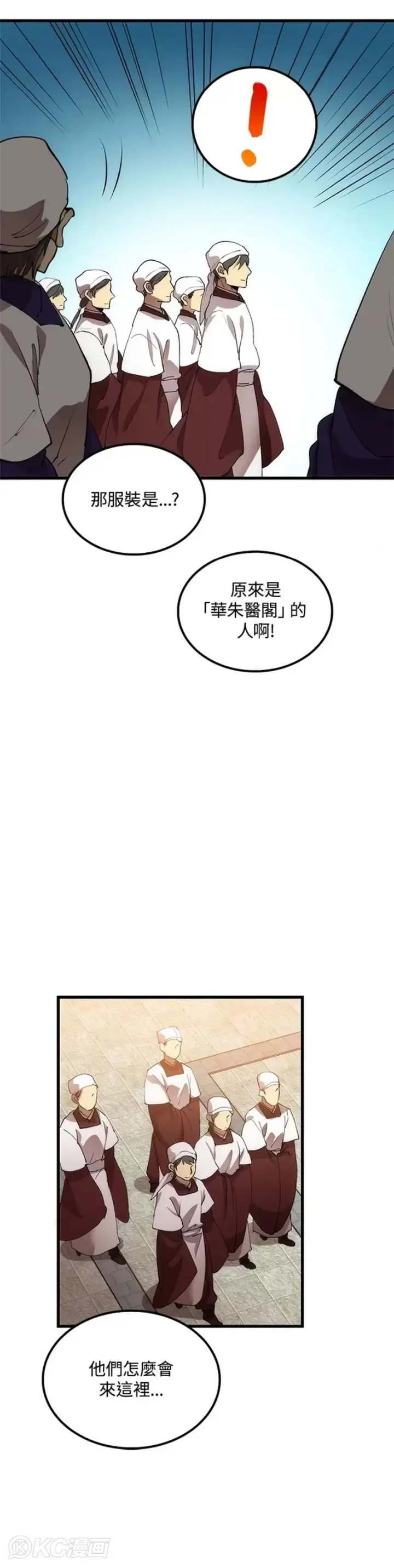漫画《转世武林当大夫》第44话第29张图