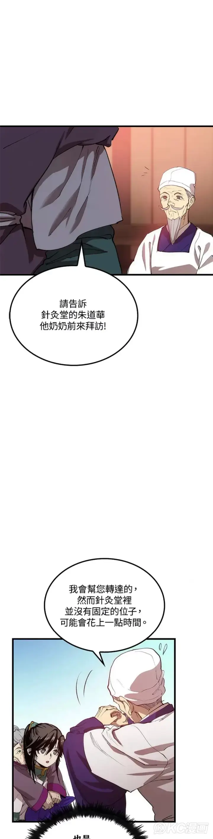 漫画《转世武林当大夫》第44话第31张图