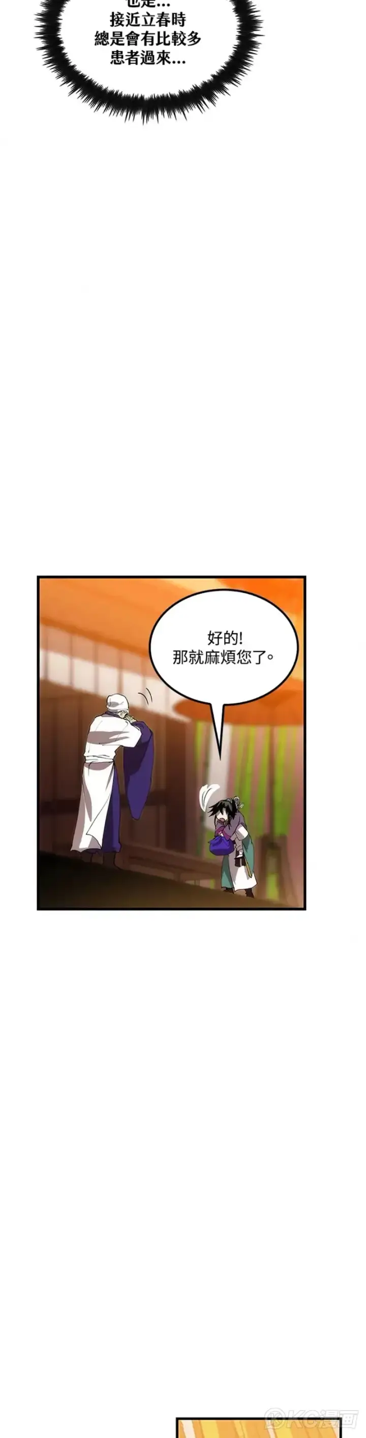 漫画《转世武林当大夫》第44话第32张图