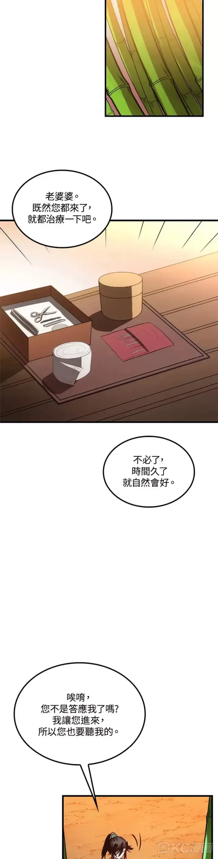 漫画《转世武林当大夫》第44话第33张图