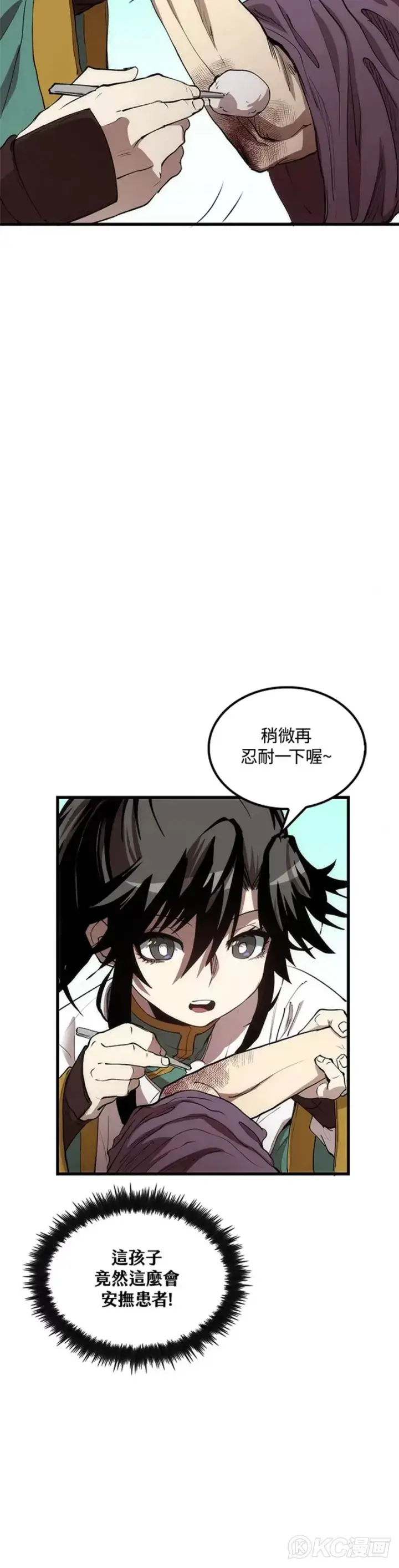 漫画《转世武林当大夫》第44话第35张图