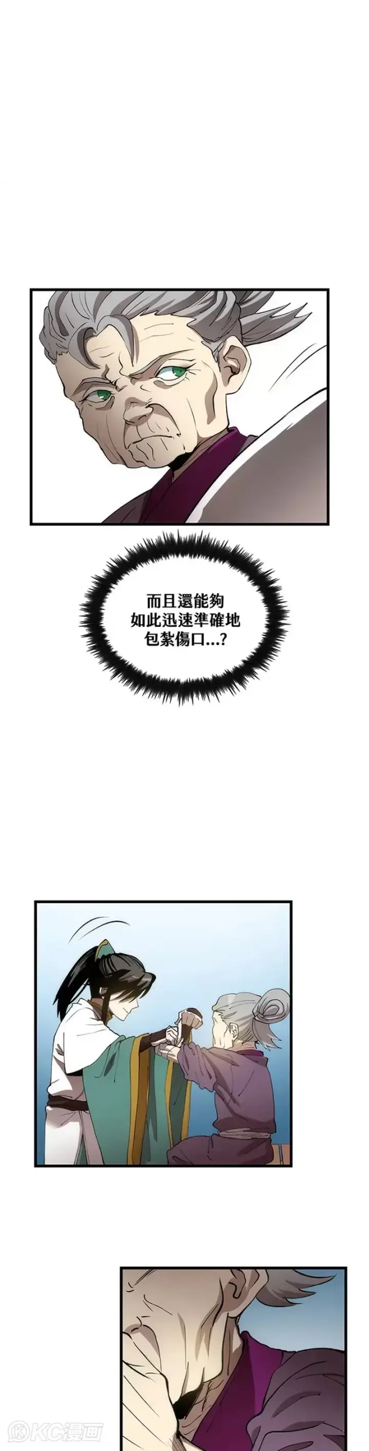 漫画《转世武林当大夫》第44话第36张图