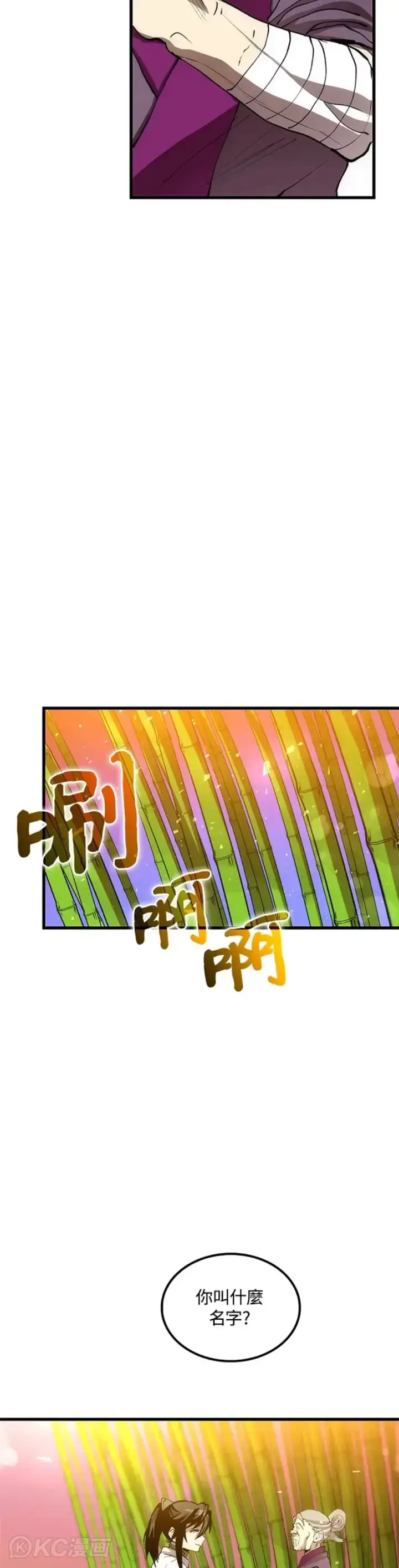 漫画《转世武林当大夫》第44话第37张图