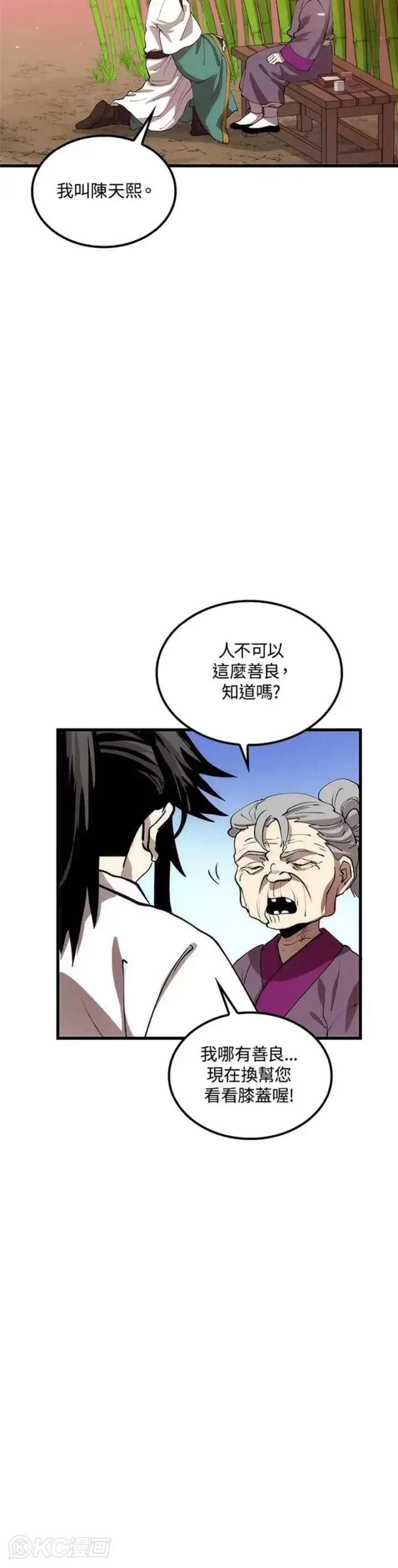 漫画《转世武林当大夫》第44话第38张图