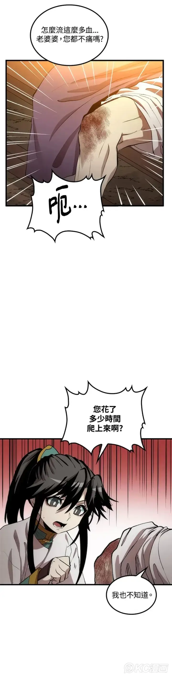 漫画《转世武林当大夫》第44话第39张图
