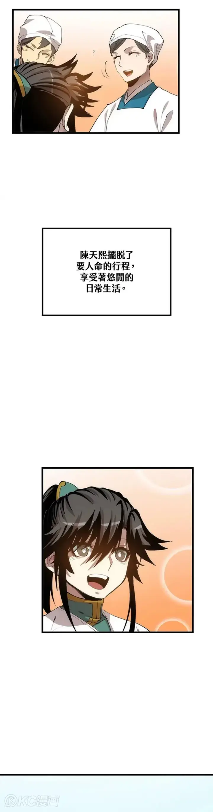 漫画《转世武林当大夫》第44话第4张图
