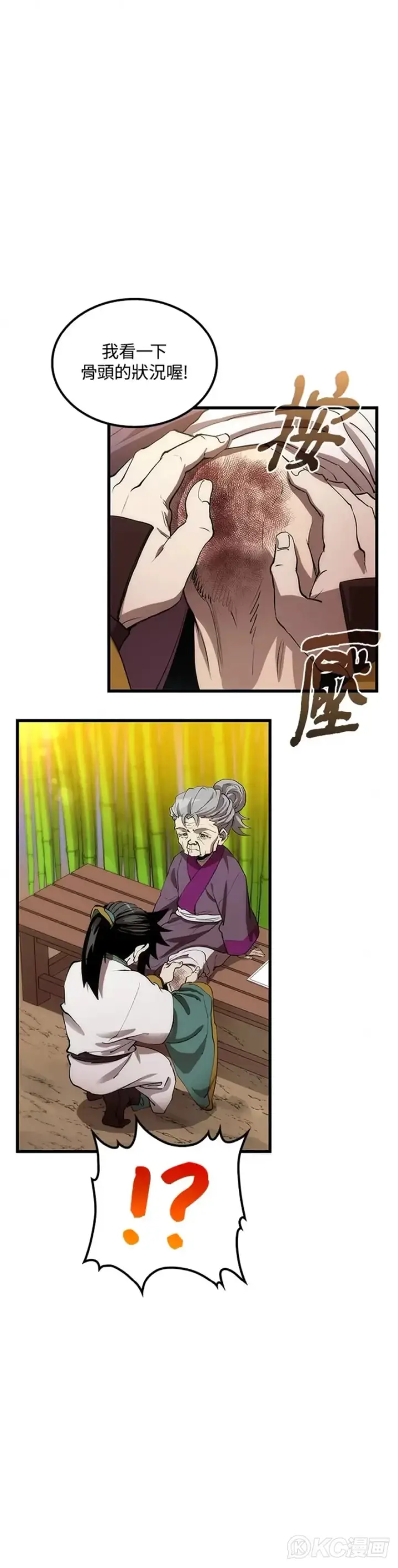 漫画《转世武林当大夫》第44话第40张图