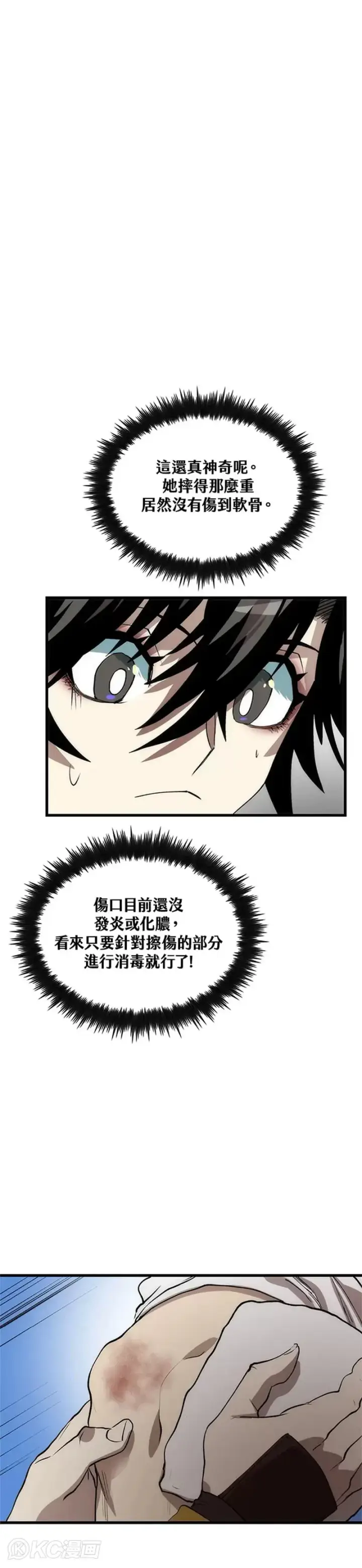 漫画《转世武林当大夫》第44话第41张图