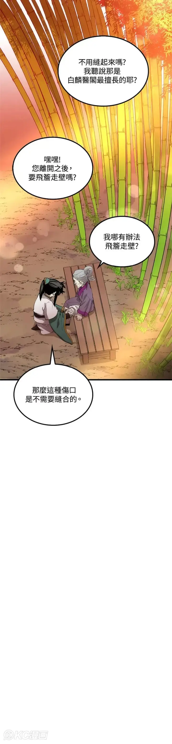 漫画《转世武林当大夫》第44话第43张图