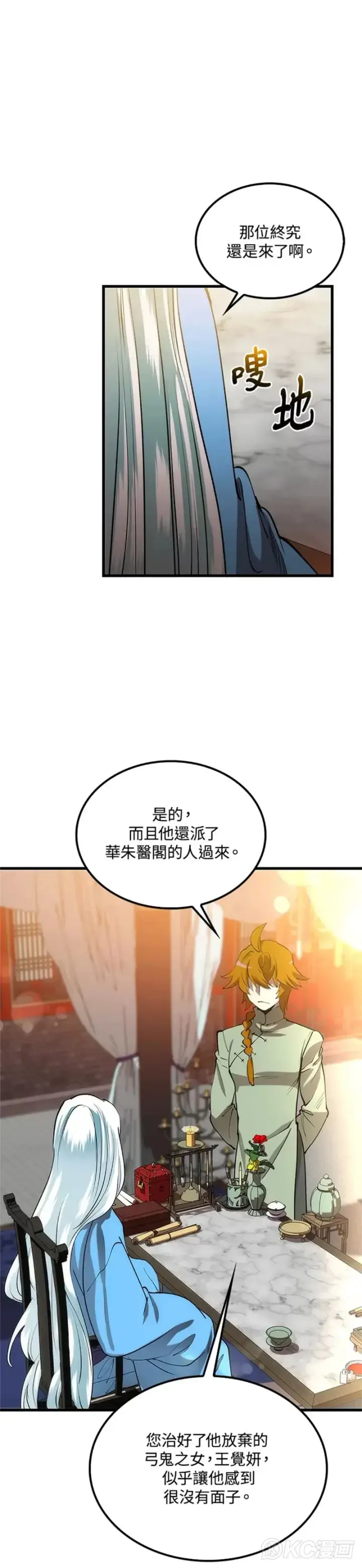 漫画《转世武林当大夫》第44话第44张图