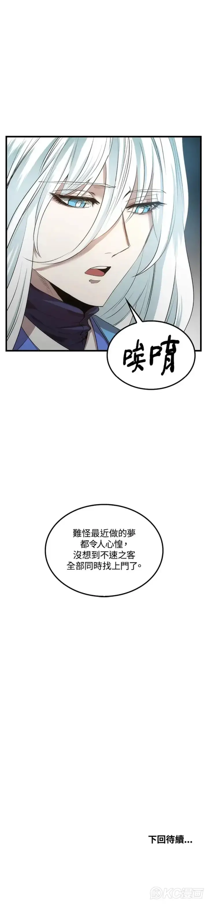 漫画《转世武林当大夫》第44话第45张图