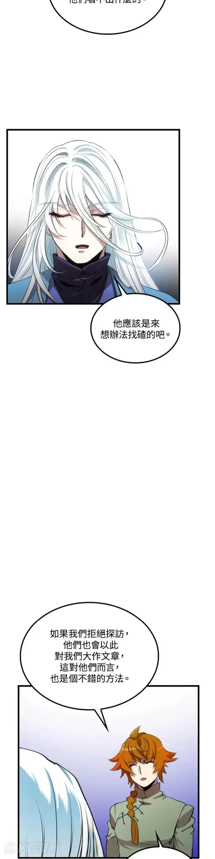 漫画《转世武林当大夫》第44话第47张图