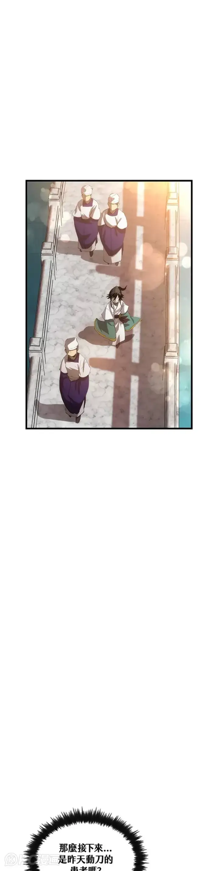 漫画《转世武林当大夫》第44话第6张图