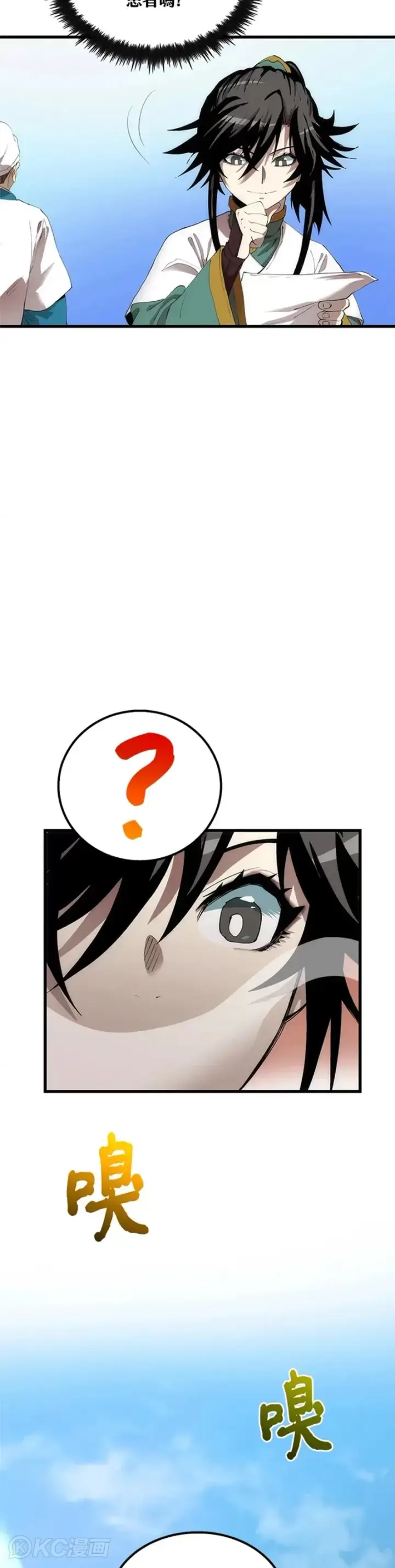 漫画《转世武林当大夫》第44话第7张图
