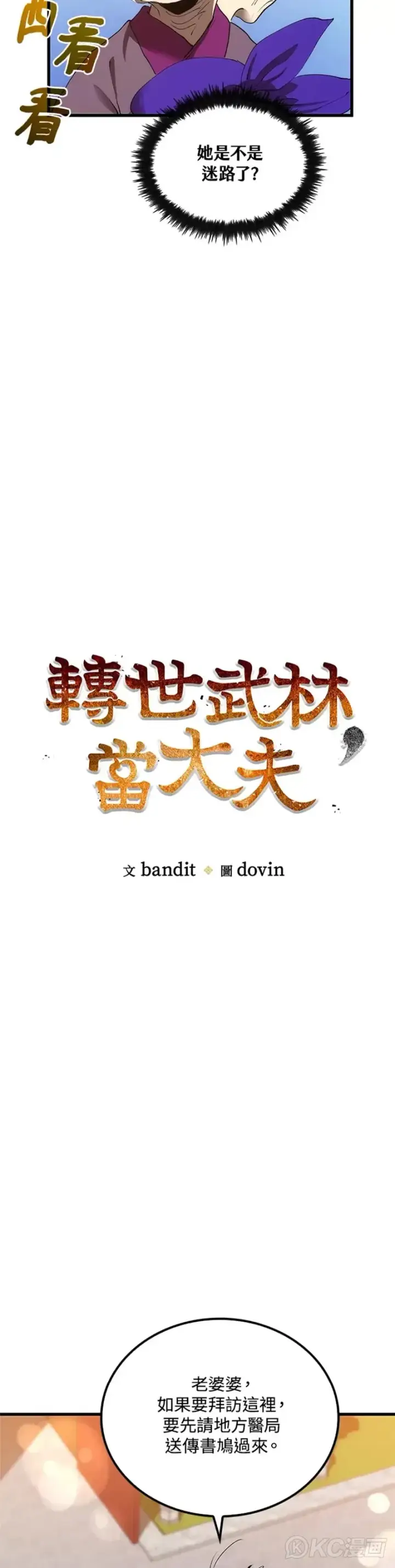 漫画《转世武林当大夫》第44话第9张图