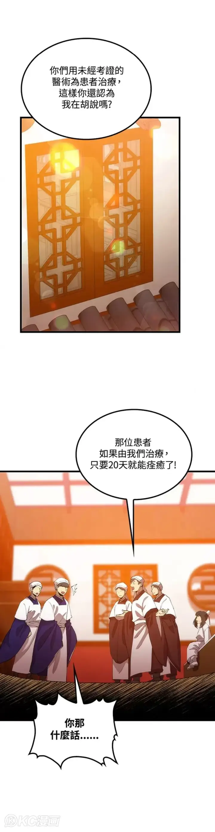 漫画《转世武林当大夫》第45话第10张图