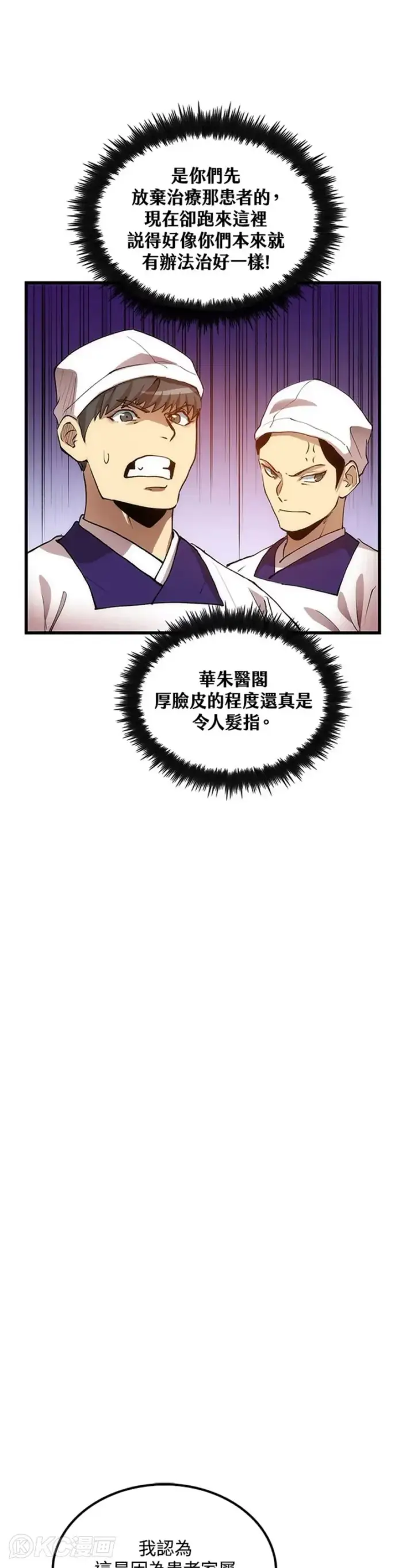 漫画《转世武林当大夫》第45话第11张图
