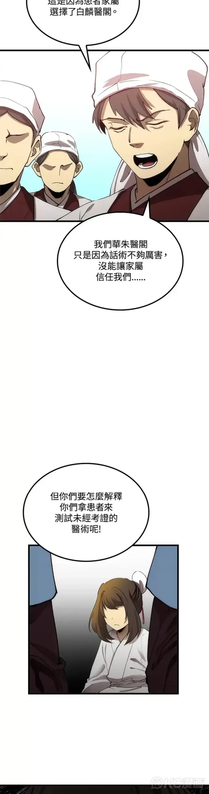 漫画《转世武林当大夫》第45话第12张图