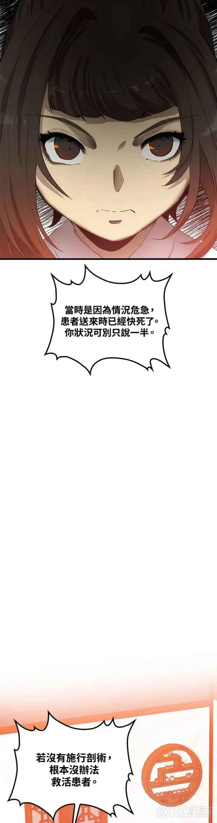 漫画《转世武林当大夫》第45话第13张图