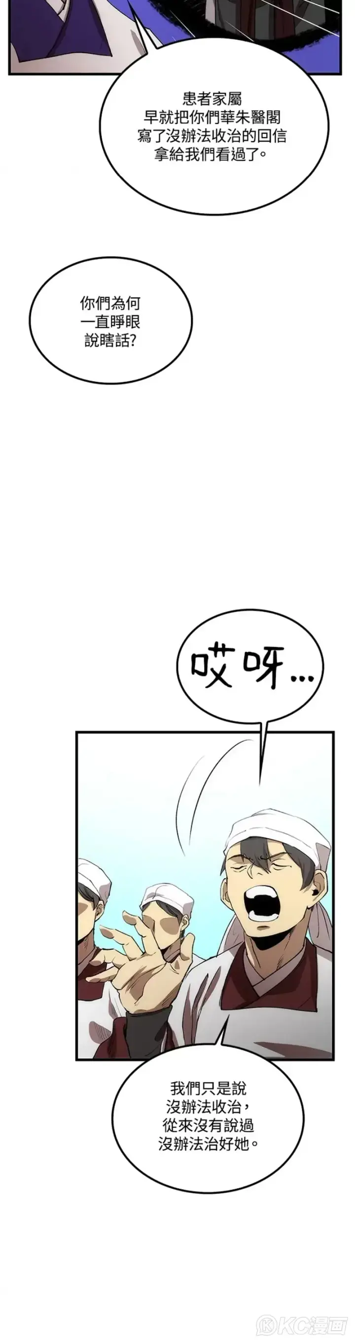 漫画《转世武林当大夫》第45话第15张图