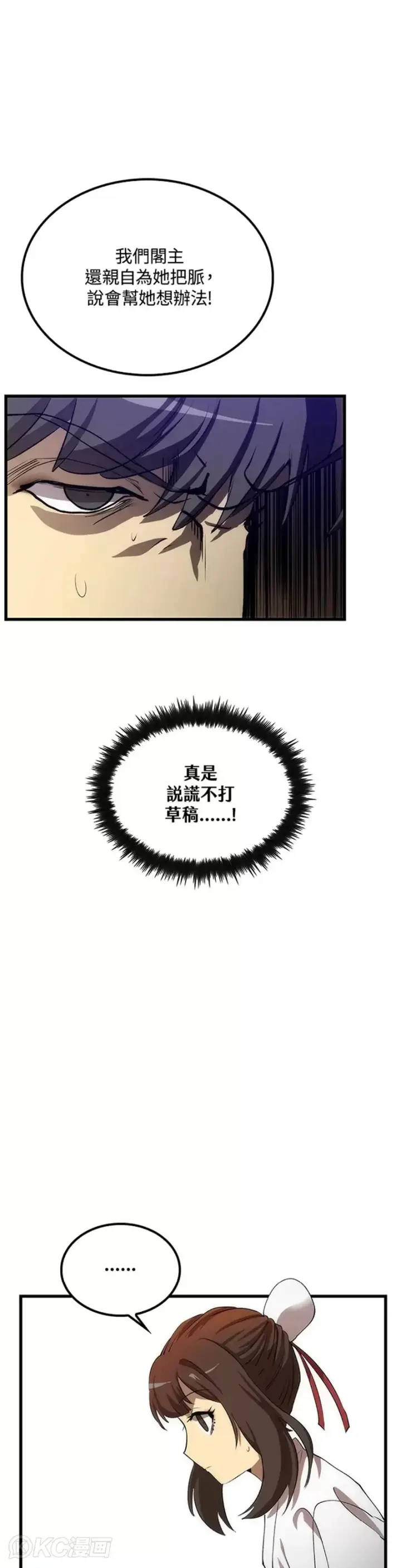 漫画《转世武林当大夫》第45话第16张图