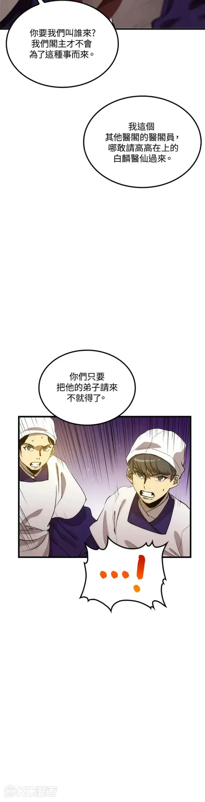漫画《转世武林当大夫》第45话第18张图