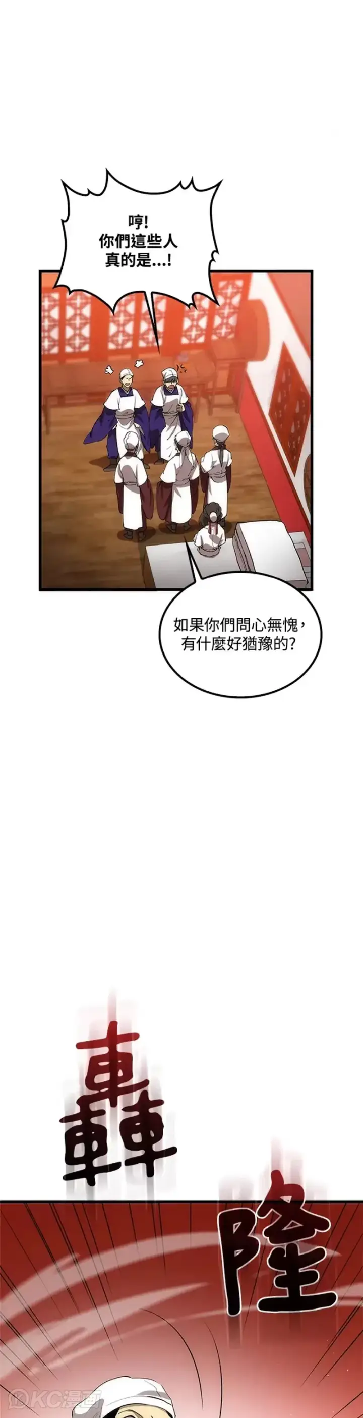漫画《转世武林当大夫》第45话第19张图
