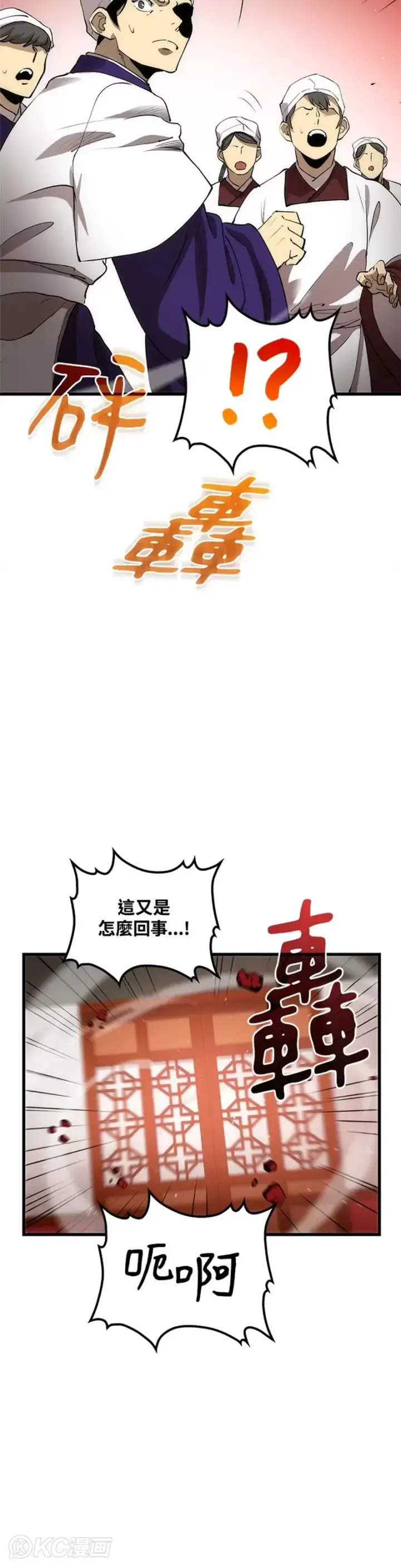 漫画《转世武林当大夫》第45话第20张图