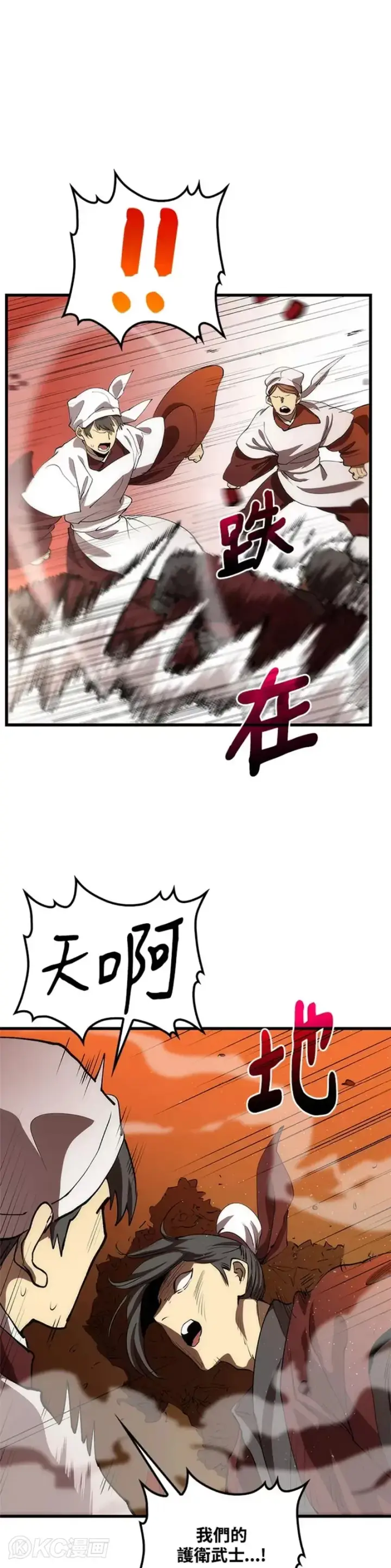 漫画《转世武林当大夫》第45话第22张图
