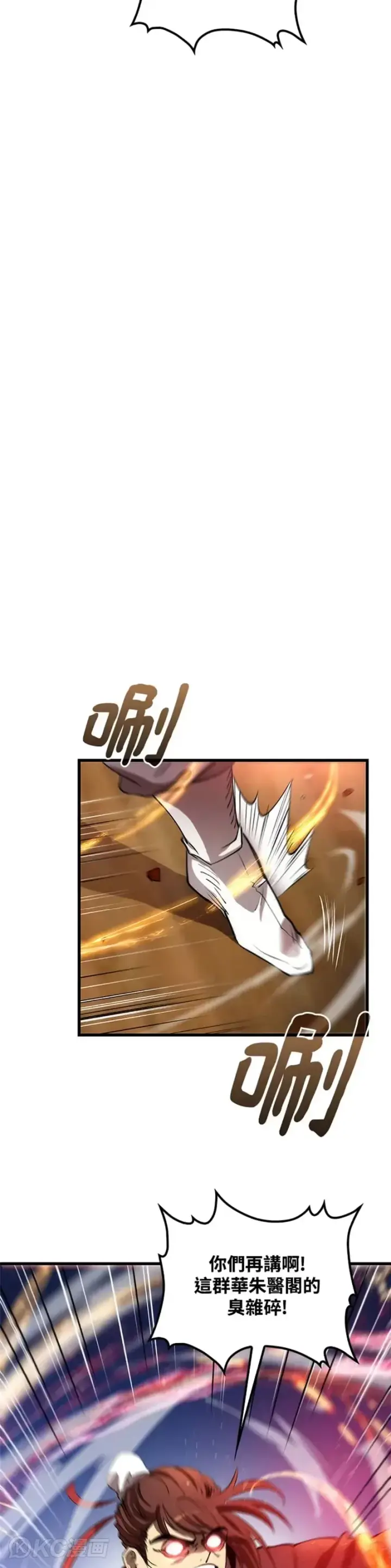 漫画《转世武林当大夫》第45话第23张图