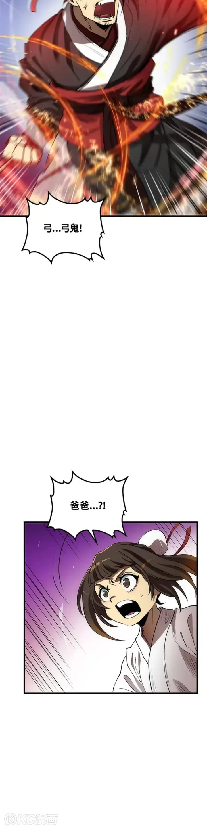 漫画《转世武林当大夫》第45话第24张图