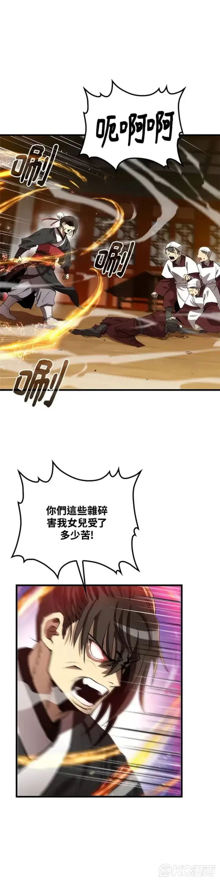 漫画《转世武林当大夫》第45话第25张图
