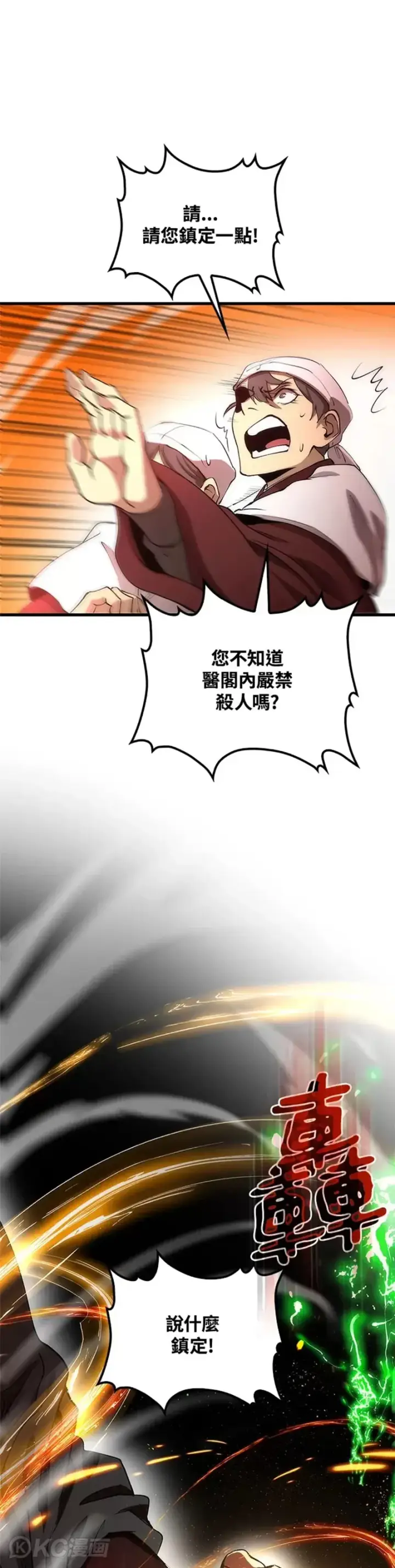 漫画《转世武林当大夫》第45话第26张图