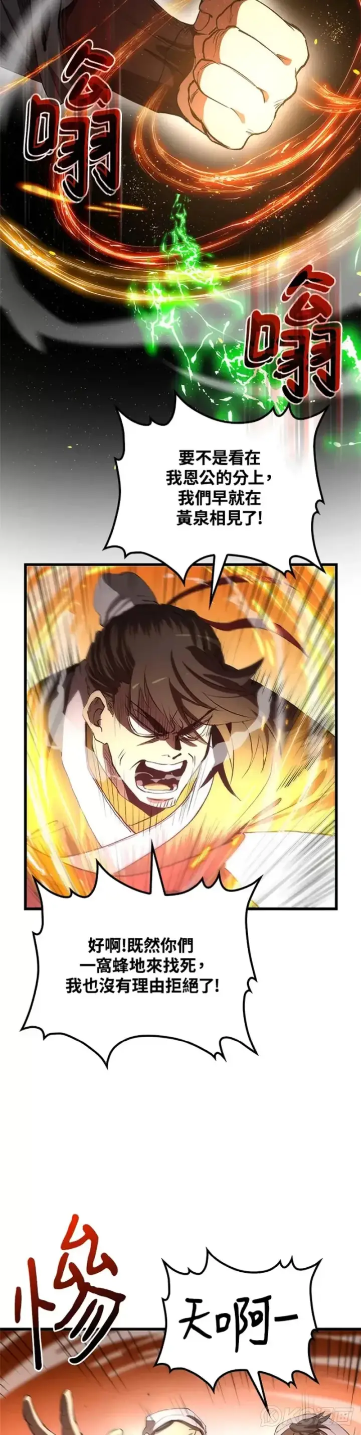 漫画《转世武林当大夫》第45话第27张图