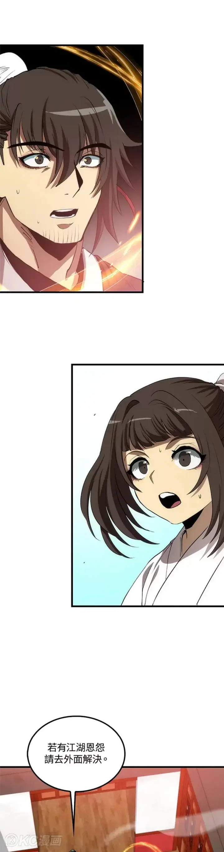 漫画《转世武林当大夫》第45话第31张图