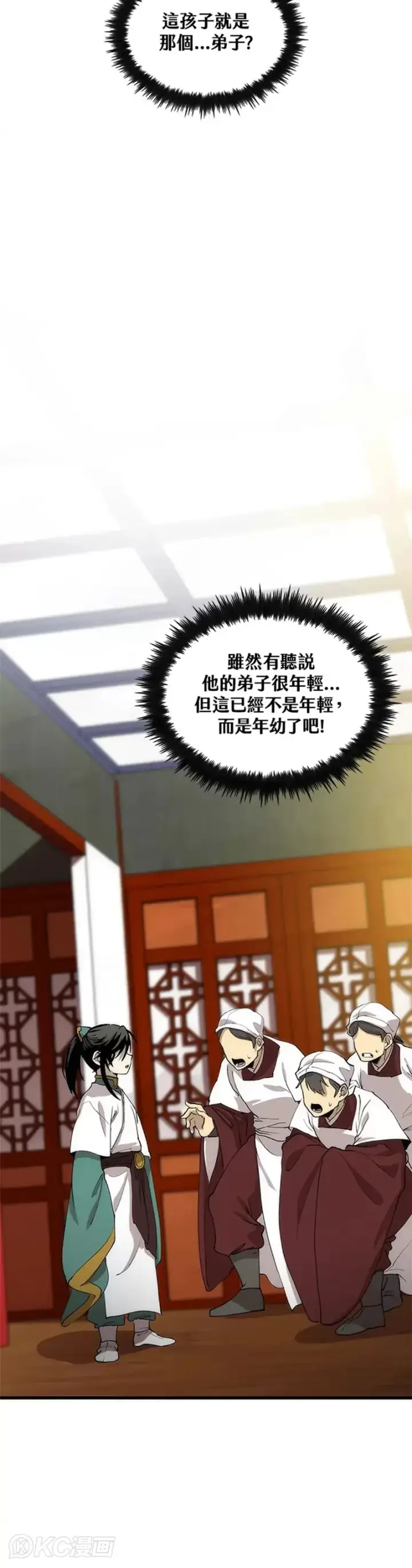 漫画《转世武林当大夫》第45话第35张图