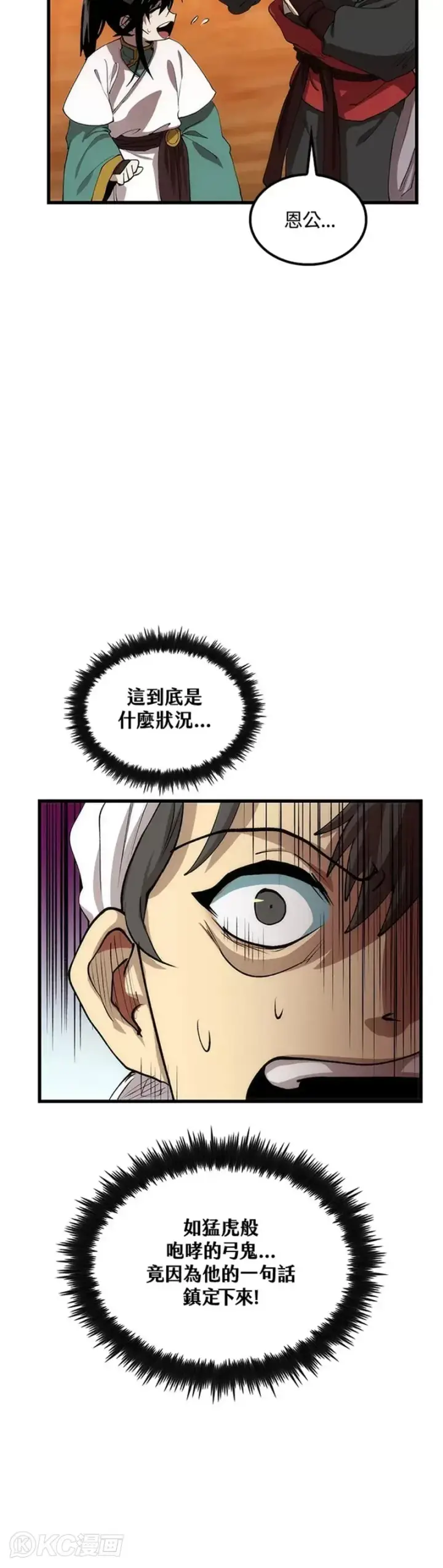 漫画《转世武林当大夫》第45话第37张图