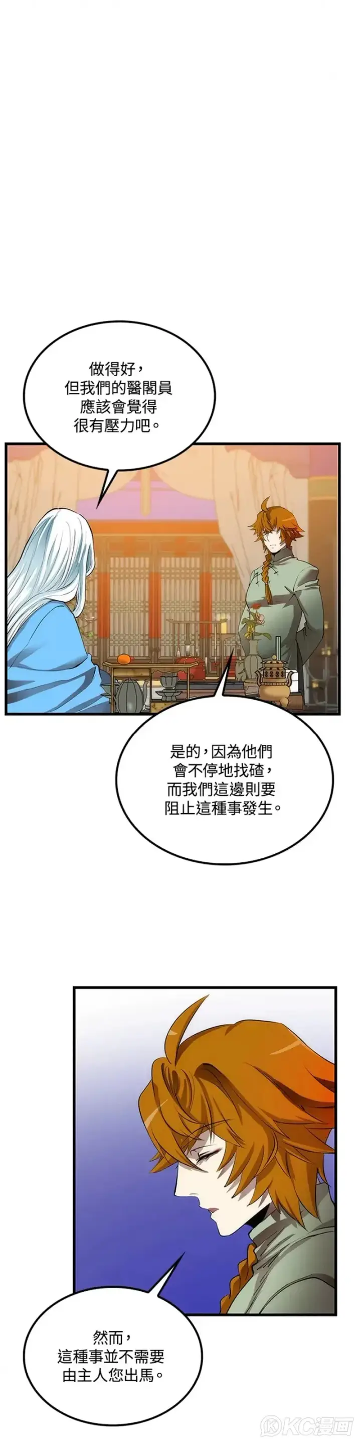 漫画《转世武林当大夫》第45话第4张图