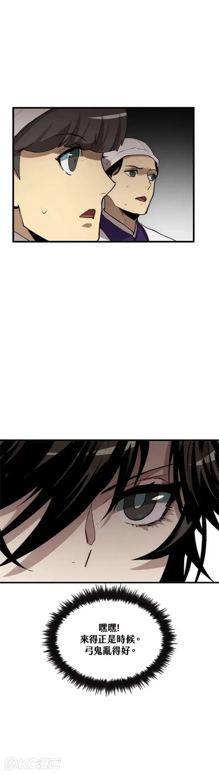 漫画《转世武林当大夫》第45话第40张图