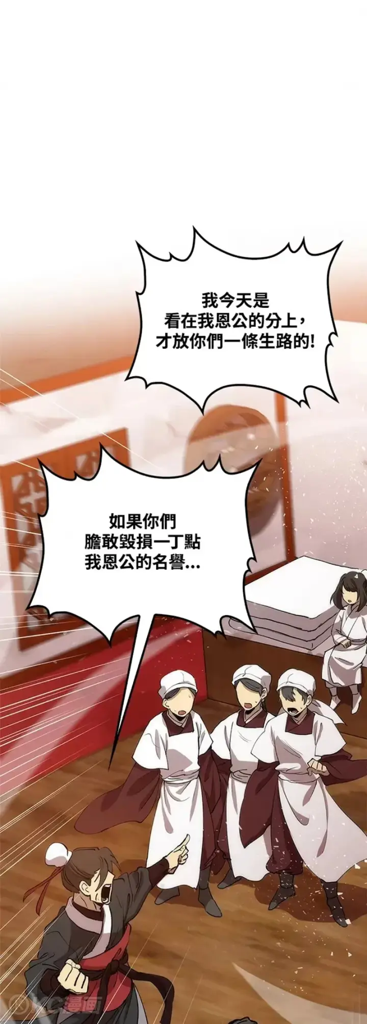 漫画《转世武林当大夫》第45话第41张图