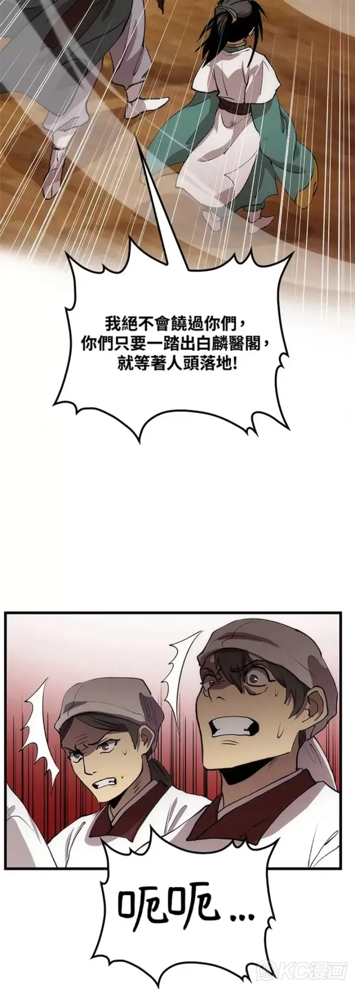 漫画《转世武林当大夫》第45话第42张图