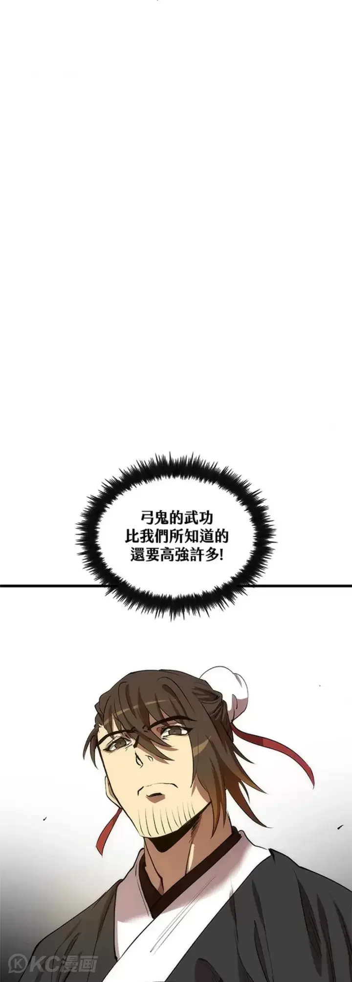 漫画《转世武林当大夫》第45话第43张图