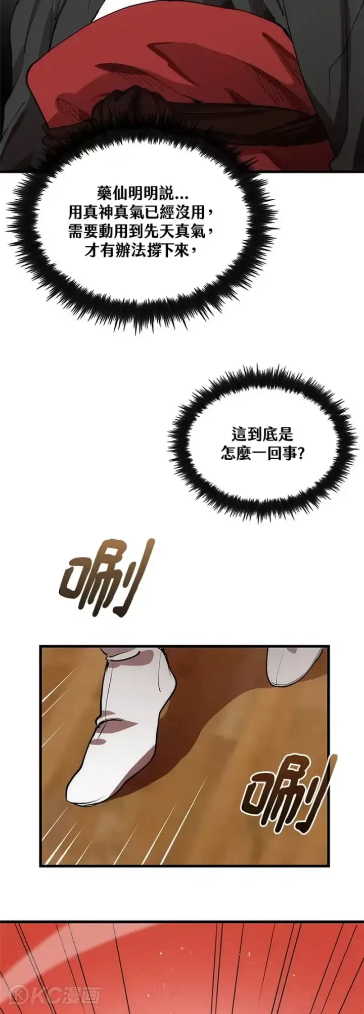 漫画《转世武林当大夫》第45话第44张图