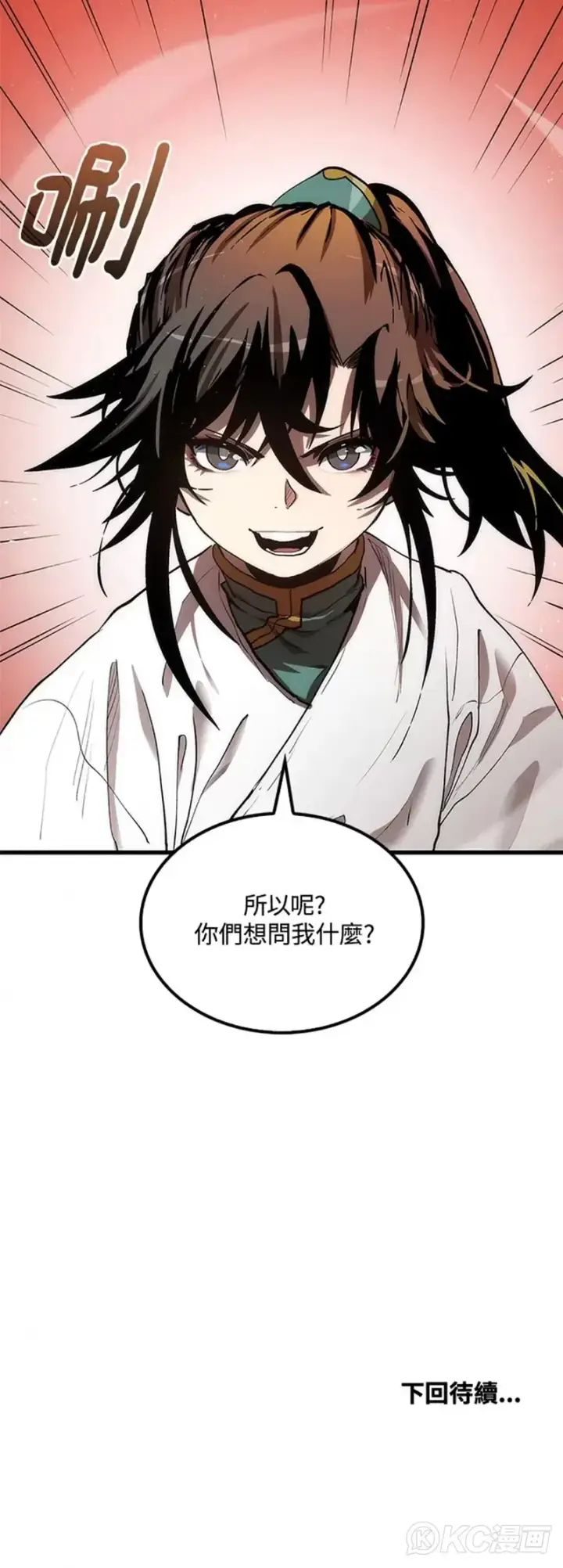 漫画《转世武林当大夫》第45话第45张图