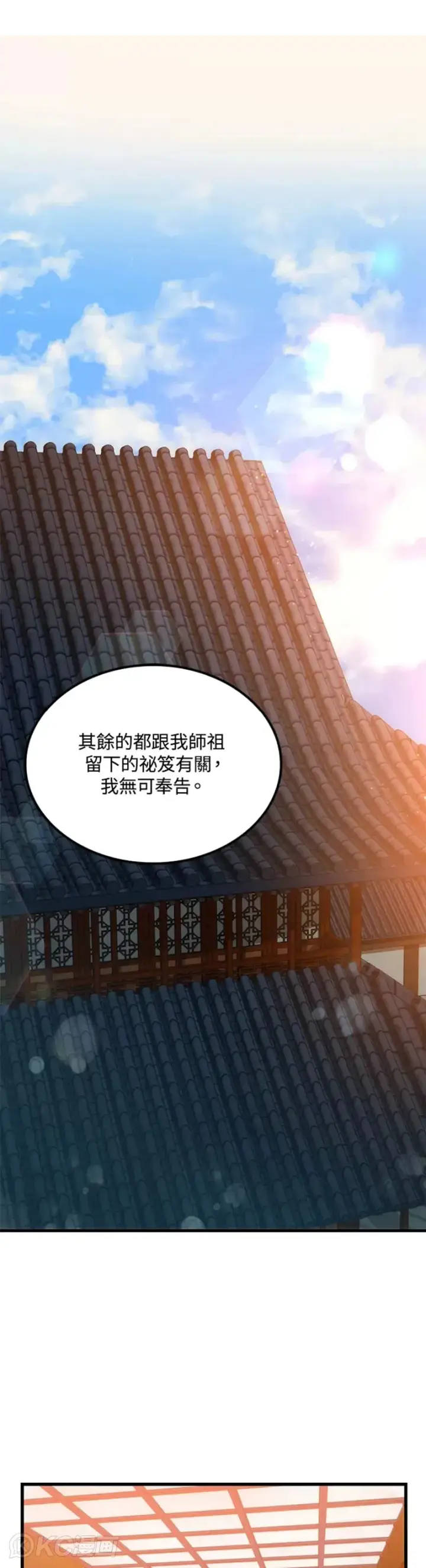 漫画《转世武林当大夫》第45话第46张图